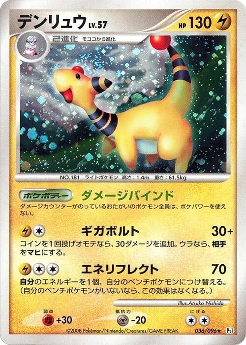 Image for Ampharos (036/096) (Pt1: Galactic's Conquest) (Pt1) - Pokemon Japan