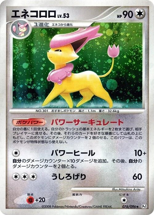 Image for Delcatty (076/096) (Pt1: Galactic's Conquest) (Pt1) - Pokemon Japan