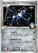 Image for Dialga G (065/096) (Pt1: Galactic's Conquest) (Pt1) - Pokemon Japan