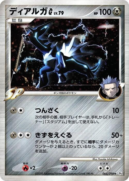 Image for Dialga G (065/096) (Pt1: Galactic's Conquest) (Pt1) - Pokemon Japan