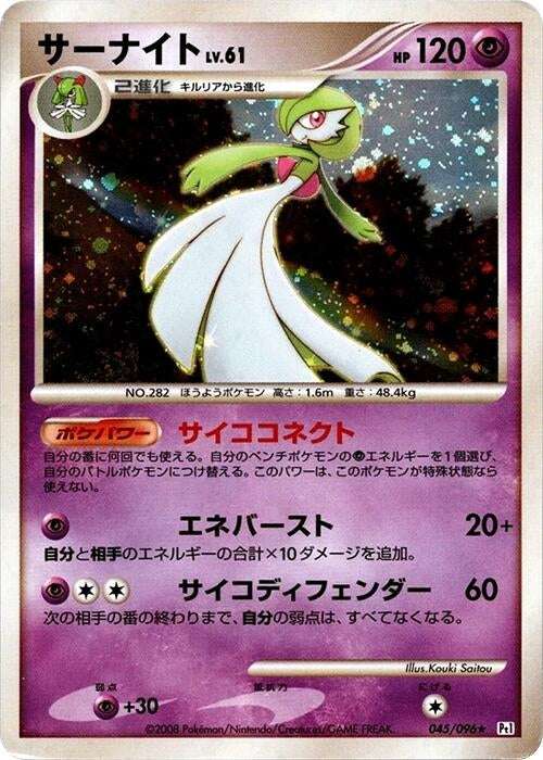 Image for Gardevoir (045/096) (Pt1: Galactic's Conquest) (Pt1) - Pokemon Japan