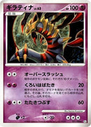 Image for Giratina (051/096) (Pt1: Galactic's Conquest) (Pt1) - Pokemon Japan