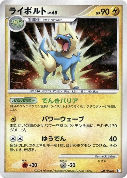 Image for Manectric (038/096) (Pt1: Galactic's Conquest) (Pt1) - Pokemon Japan