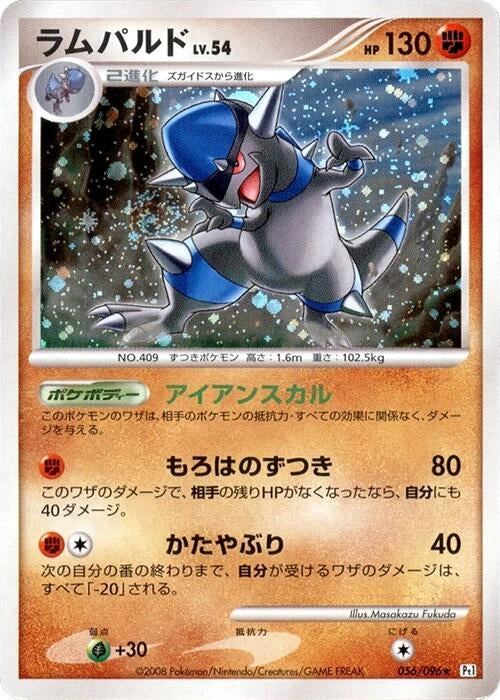 Image for Rampardos (056/096) (Pt1: Galactic's Conquest) (Pt1) - Pokemon Japan