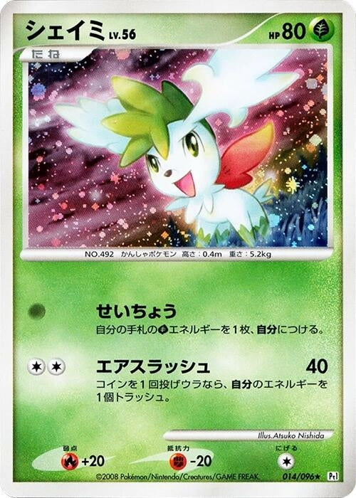 Image for Shaymin (014/096) (Pt1: Galactic's Conquest) (Pt1) - Pokemon Japan