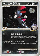 Image for Weavile G (061/096) (Pt1: Galactic's Conquest) (Pt1) - Pokemon Japan