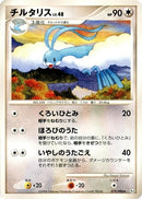 Image for Altaria (079/096) (Pt1: Galactic's Conquest) (Pt1) - Pokemon Japan