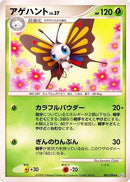 Image for Beautifly (003/096) (Pt1: Galactic's Conquest) (Pt1) - Pokemon Japan