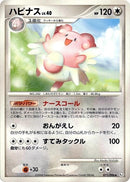 Image for Blissey (071/096) (Pt1: Galactic's Conquest) (Pt1) - Pokemon Japan