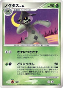 Image for Cacturne (010/096) (Pt1: Galactic's Conquest) (Pt1) - Pokemon Japan