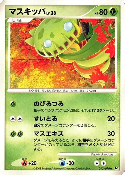 Image for Carnivine (013/096) (Pt1: Galactic's Conquest) (Pt1) - Pokemon Japan
