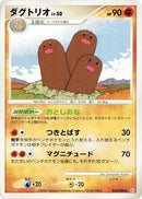 Image for Dugtrio (054/096) (Pt1: Galactic's Conquest) (Pt1) - Pokemon Japan