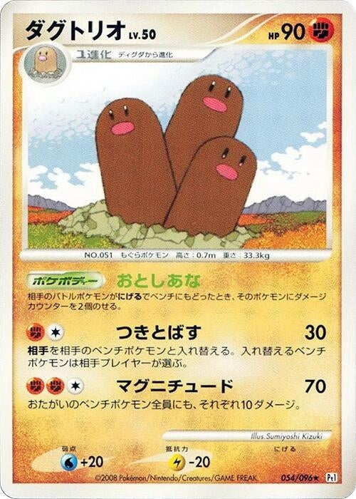 Image for Dugtrio (054/096) (Pt1: Galactic's Conquest) (Pt1) - Pokemon Japan