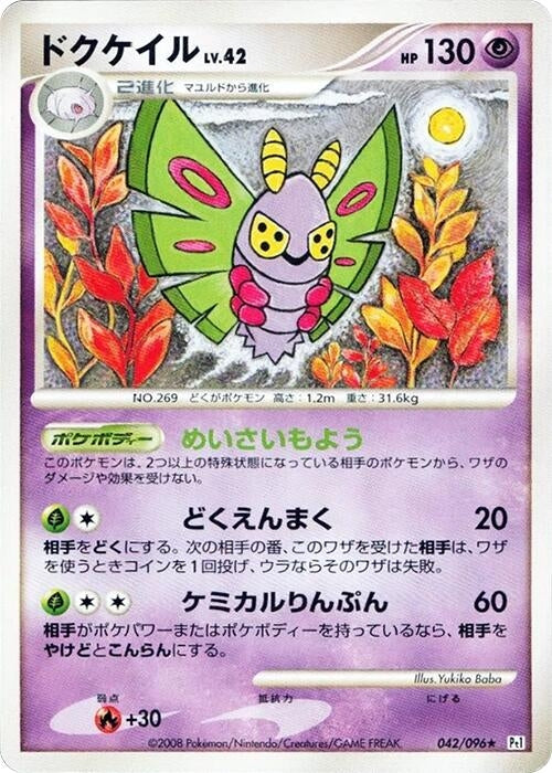 Image for Dustox (042/096) (Pt1: Galactic's Conquest) (Pt1) - Pokemon Japan