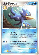Image for Golduck (027/096) (Pt1: Galactic's Conquest) (Pt1) - Pokemon Japan