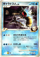 Gyarados G (028/096) (Pt1: Galactic's Conquest) Pokemon Japan