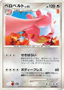 Image for Lickilicky (068/096) (Pt1: Galactic's Conquest) (Pt1) - Pokemon Japan
