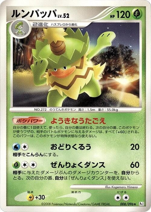 Image for Ludicolo (008/096) (Pt1: Galactic's Conquest) (Pt1) - Pokemon Japan