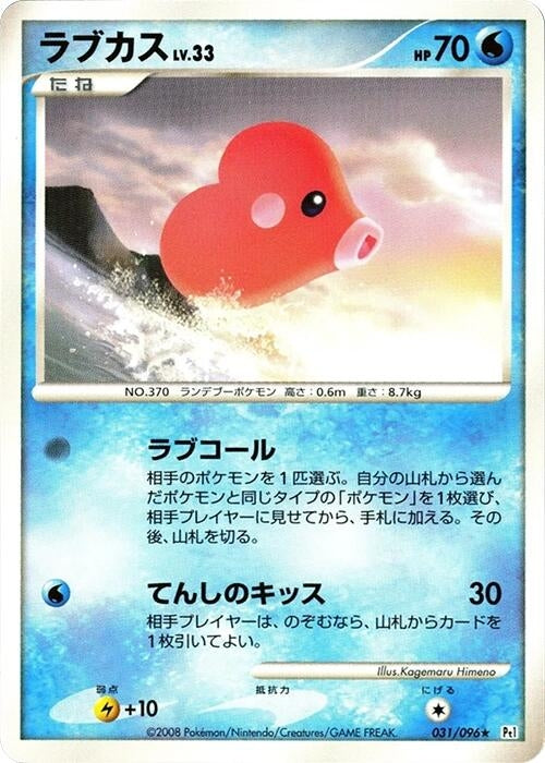 Image for Luvdisc (031/096) (Pt1: Galactic's Conquest) (Pt1) - Pokemon Japan