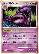 Image for Muk (040/096) (Pt1: Galactic's Conquest) (Pt1) - Pokemon Japan