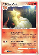 Image for Ninetales (018/096) (Pt1: Galactic's Conquest) (Pt1) - Pokemon Japan