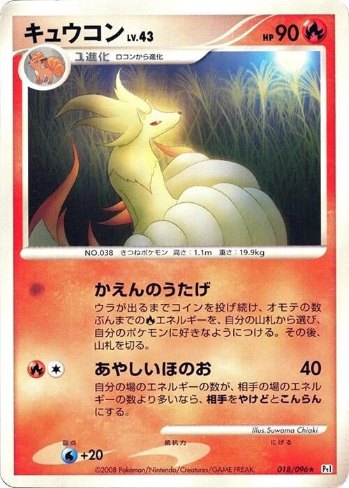 Image for Ninetales (018/096) (Pt1: Galactic's Conquest) (Pt1) - Pokemon Japan
