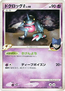 Image for Toxicroak G (050/096) (Pt1: Galactic's Conquest) (Pt1) - Pokemon Japan
