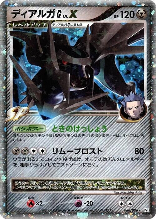 Image for Dialga G LV.X (066/096) (Pt1: Galactic's Conquest) (Pt1) - Pokemon Japan