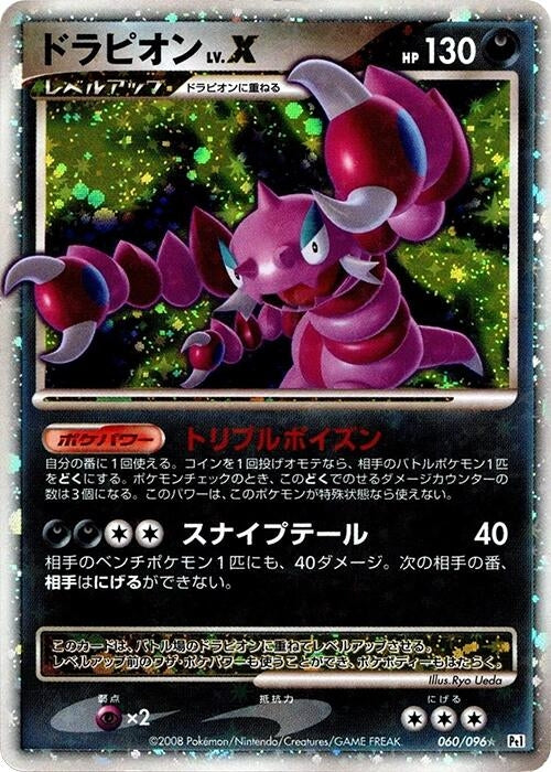 Image for Drapion LV.X (060/096) (Pt1: Galactic's Conquest) (Pt1) - Pokemon Japan