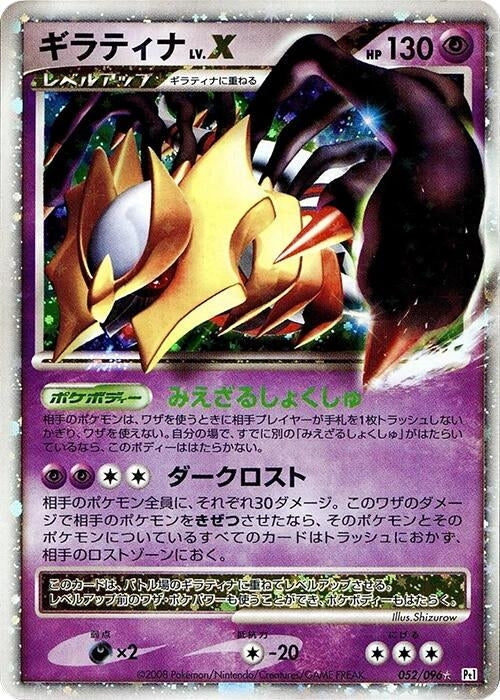 Image for Giratina LV.X (052/096) (Pt1: Galactic's Conquest) (Pt1) - Pokemon Japan