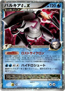Image for Palkia G LV.X (033/096) (Pt1: Galactic's Conquest) (Pt1) - Pokemon Japan