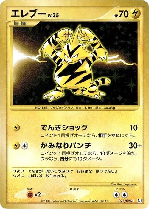 Image for Electabuzz (095/096) (Pt1: Galactic's Conquest) (Pt1) - Pokemon Japan