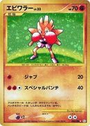 Image for Hitmonchan (096/096) (Pt1: Galactic's Conquest) (Pt1) - Pokemon Japan