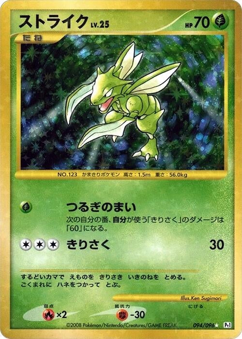 Image for Scyther (094/096) (Pt1: Galactic's Conquest) (Pt1) - Pokemon Japan