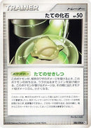 Image for Armor Fossil (086/096) (Pt1: Galactic's Conquest) (Pt1) - Pokemon Japan