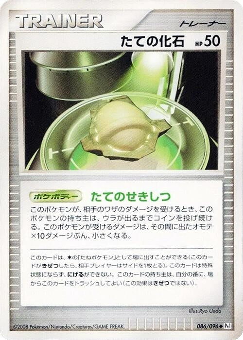 Image for Armor Fossil (086/096) (Pt1: Galactic's Conquest) (Pt1) - Pokemon Japan