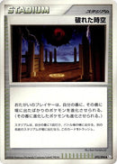 Image for Broken Time-Space (092/096) (Pt1: Galactic's Conquest) (Pt1) - Pokemon Japan