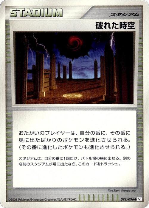 Image for Broken Time-Space (092/096) (Pt1: Galactic's Conquest) (Pt1) - Pokemon Japan