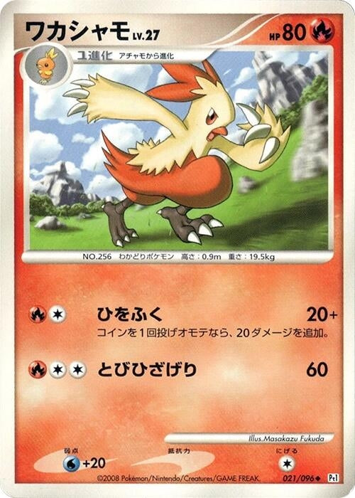 Image for Combusken (021/096) (Pt1: Galactic's Conquest) (Pt1) - Pokemon Japan