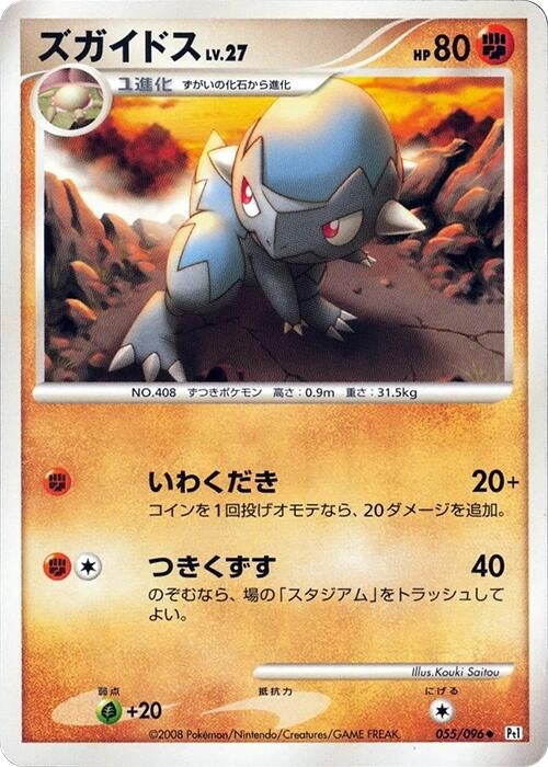 Image for Cranidos (055/096) (Pt1: Galactic's Conquest) (Pt1) - Pokemon Japan