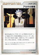 Image for Cyrus's Conspiracy (089/096) (Pt1: Galactic's Conquest) (Pt1) - Pokemon Japan