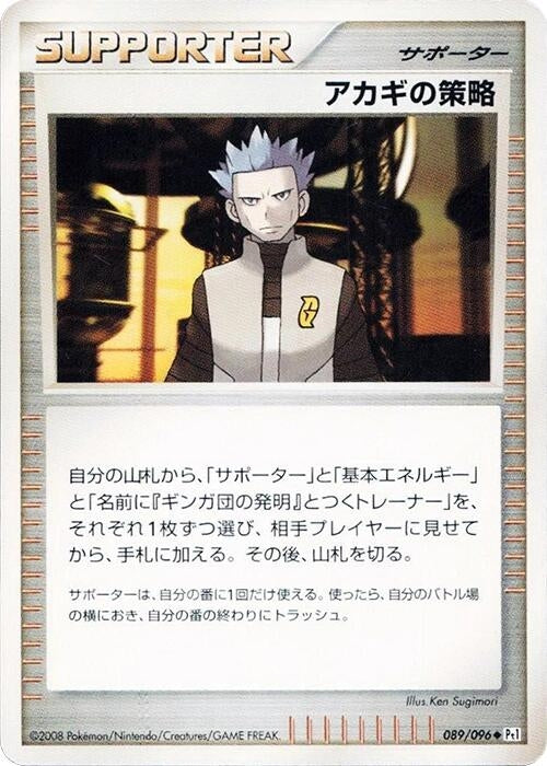 Image for Cyrus's Conspiracy (089/096) (Pt1: Galactic's Conquest) (Pt1) - Pokemon Japan