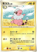 Image for Flaaffy (035/096) (Pt1: Galactic's Conquest) (Pt1) - Pokemon Japan