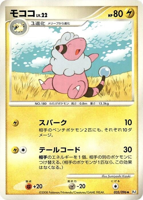 Image for Flaaffy (035/096) (Pt1: Galactic's Conquest) (Pt1) - Pokemon Japan