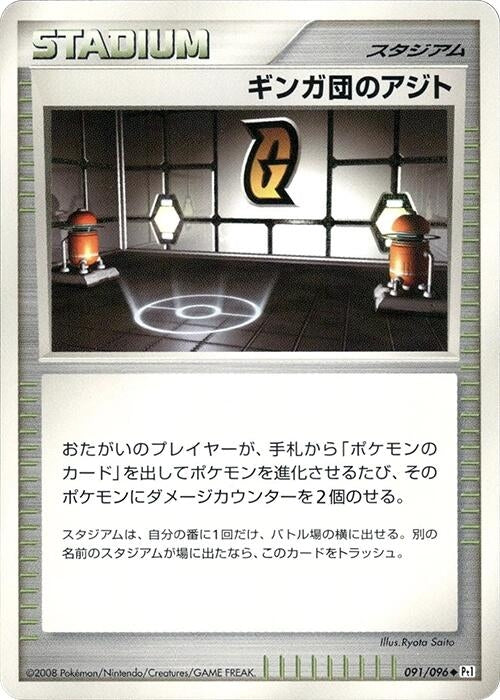 Image for Galactic HQ (091/096) (Pt1: Galactic's Conquest) (Pt1) - Pokemon Japan