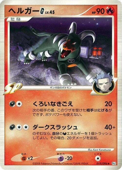 Image for Houndoom G (019/096) (Pt1: Galactic's Conquest) (Pt1) - Pokemon Japan