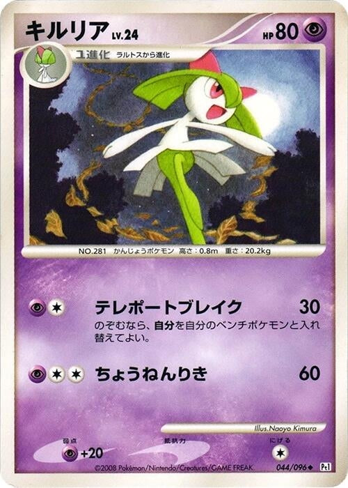 Image for Kirlia (044/096) (Pt1: Galactic's Conquest) (Pt1) - Pokemon Japan