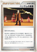 Image for Looker's Investigation (090/096) (Pt1: Galactic's Conquest) (Pt1) - Pokemon Japan