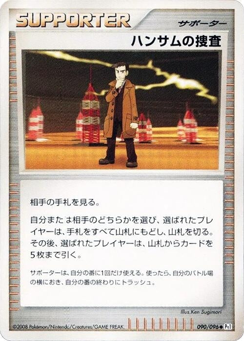Image for Looker's Investigation (090/096) (Pt1: Galactic's Conquest) (Pt1) - Pokemon Japan