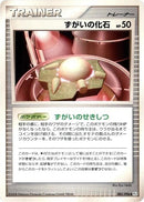 Image for Skull Fossil (085/096) (Pt1: Galactic's Conquest) (Pt1) - Pokemon Japan